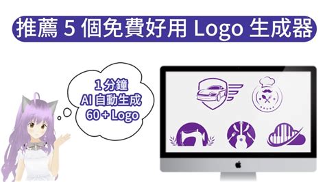 名字圖案設計|AI Logo產生器: 為你的商業品牌提供AI Logo設計